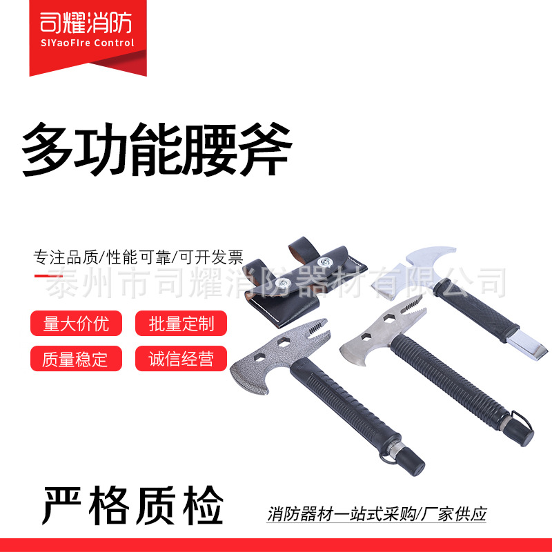 消防斧多功能消防腰消防尖斧头多功能扳手破拆工具 量大价优