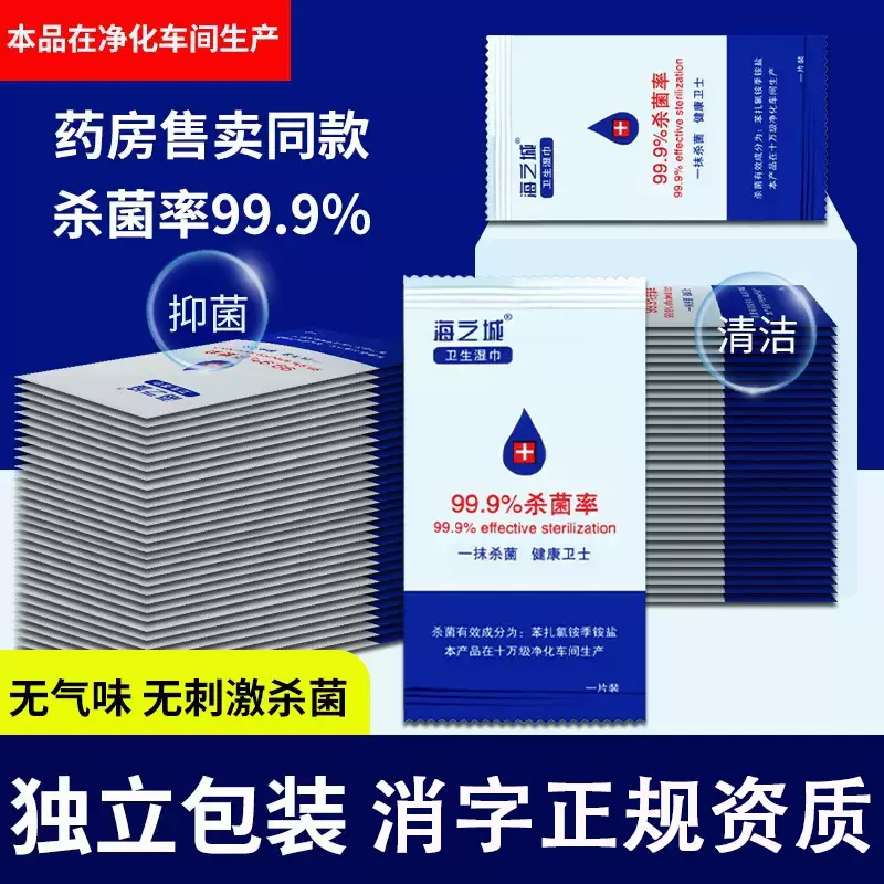 代发季铵盐消毒湿巾独立包装便携湿纸巾家用学生酒店餐饮杀菌湿巾