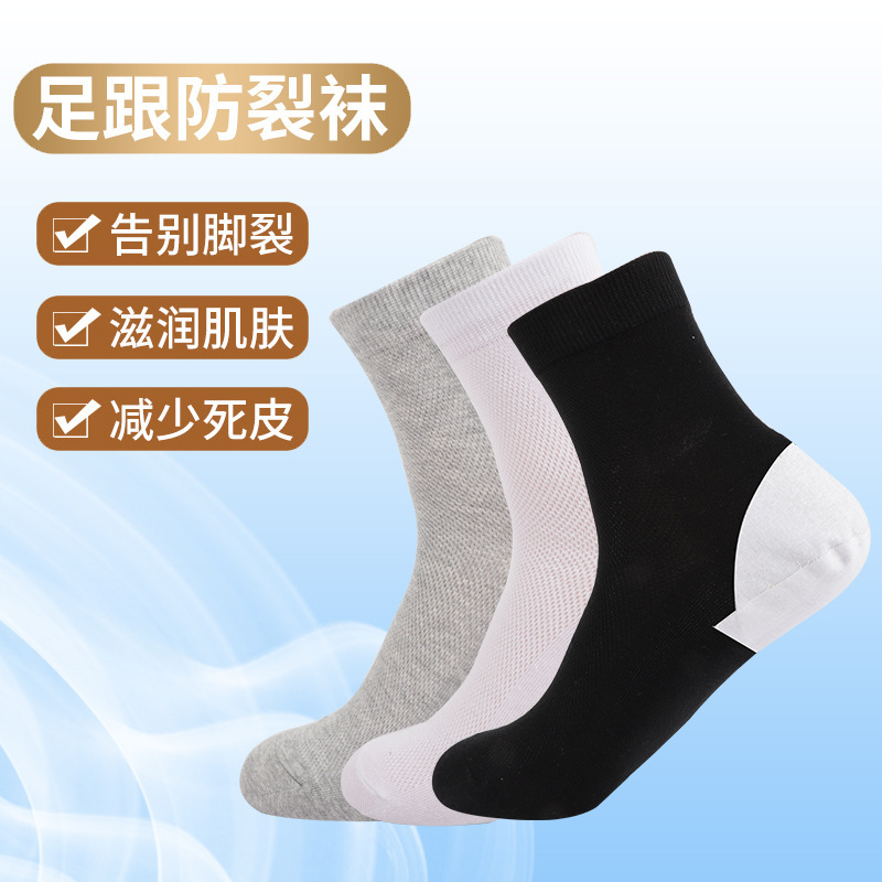 Anti-crack socks men's thin heel heel solid color mid-tube anti-dry foot crack mesh anti-crack cotton socks