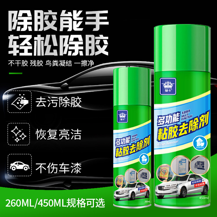 260ML-450ML粘胶去除剂e.jpg