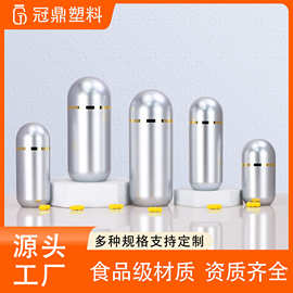 食品级ps塑料子弹头保健品瓶子银色100ml胶囊药品避光分装瓶批发