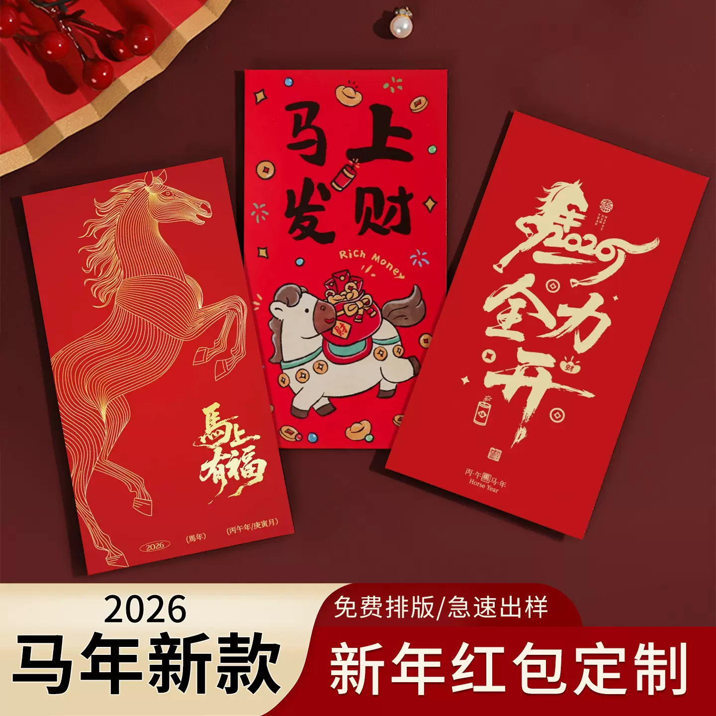 红包定制新年马年定制logo红包袋印字高档创意开业利是封订做