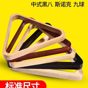 Billiard Triangle Stand British American Nine-Ball Table Triangle Frame Snooker Ball Stand Billiard Supplies Billiard Accessories
