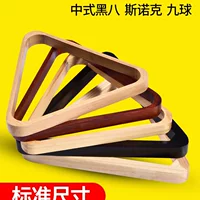 Подставка для треугольника для бильярда, британско-американский стол для девяти шаров, треугольная рамка, подставка для шаров для снукера, принадлежности для бильярда, аксессуары для бильярда
