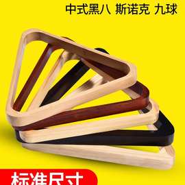 台球三角架脚英式美式九球桌三角框斯诺克摆球架台球用品桌球配件