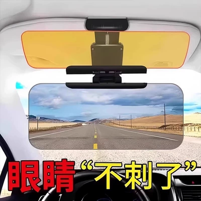 Sun shade mirror sun visor night vision