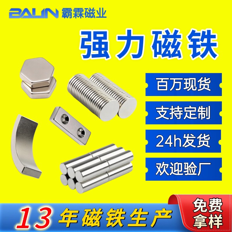 强力磁铁定制圆形强磁钕磁铁吸铁石钕铁硼方形超强吸力工业永磁体