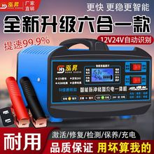 12V24V全智能铅酸电池汽车电瓶自动修复充电器速卖通批发包邮厂家
