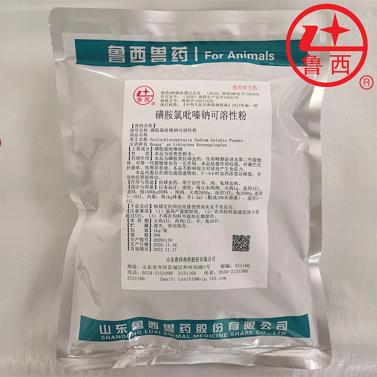 山东鲁西 磺胺 氯吡嗪钠可溶性粉30%  鸡兔球虫