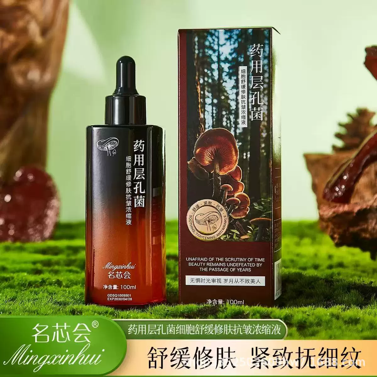 Mingxin Hui Yao использует клетки Lactobacillus для успокоения, восстановления и борьбы с морщинами, оригинальное решение, травяная эссенция, увлажняющая и укрепляющая эссенция.