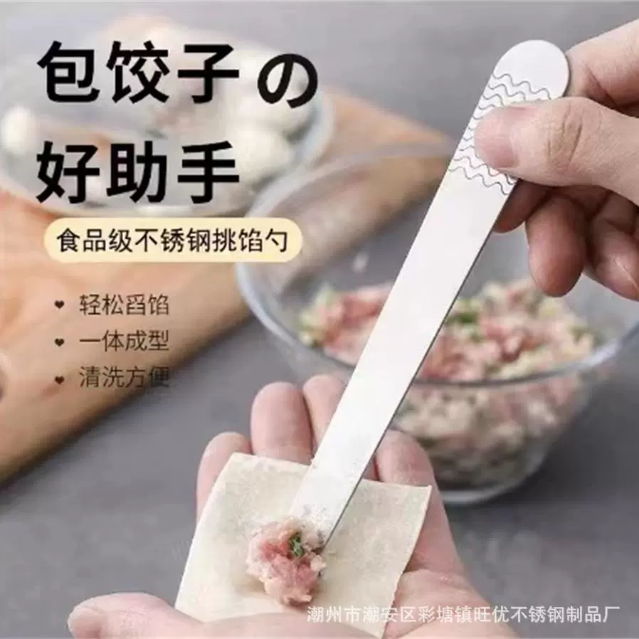 Ложка для начинки из нержавеющей стали для приготовления пельменей, ложка для смешивания начинки для вонтонов, лопатка для начинки для домашнего использования.