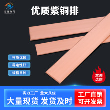 铭灿电气铜排母排t2/t3 紫铜排 接地铜排 铜条 铜排扁条 铜排加工