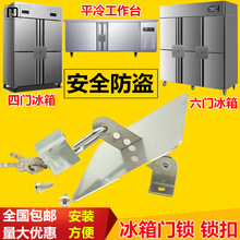 易基商用冰箱锁冰箱锁商用四门冰箱锁扣六门冰箱门锁对开平冷冰柜