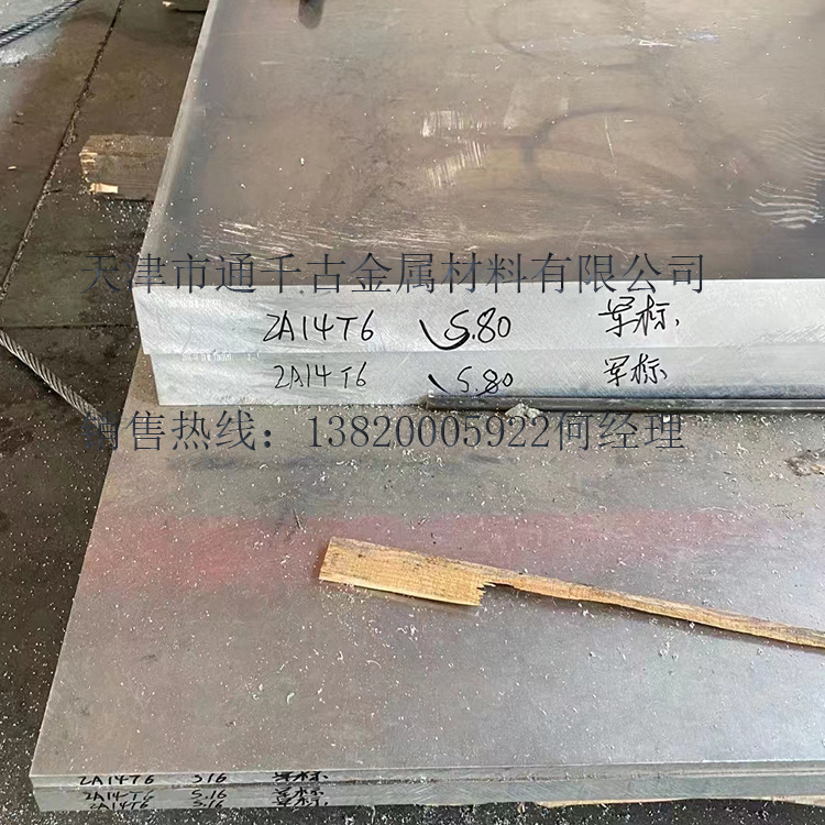 现货供应国军标2A14CS LD10-T6 LD10-CS铝板/铝棒/铝管  欢迎咨询