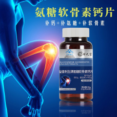 益普利生牌氨糖软骨素钙片中老年人补钙补氨糖软骨素钙片现货代发