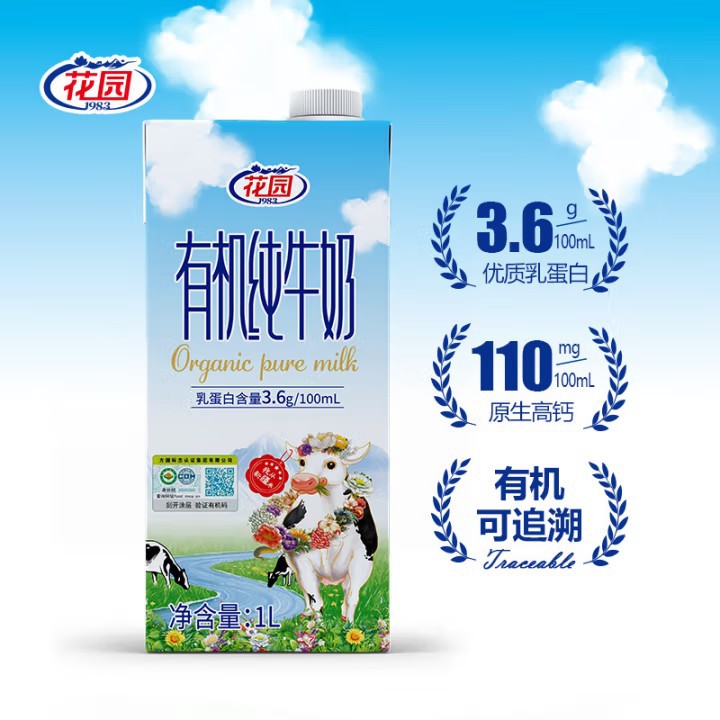 花园有机纯牛奶1L装12盒整箱家庭分享3.6g蛋白质商用批发