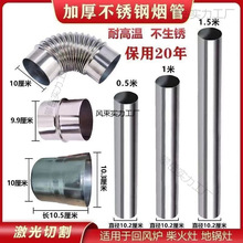 加厚不锈钢烟管柴火灶回风炉汽化炉烟囱管烟筒管烤火炉排烟管