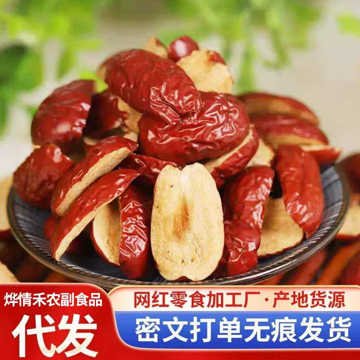 新疆红枣片新疆灰枣去核枣条无核红枣软干若羌红枣切片阿胶糕辅料