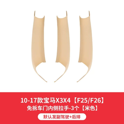 Armrest, handle, handle, interior door handle F25F26 car - 10-17-models-x3x4-non-disassembly-inner-handle-beige-3-piece-set