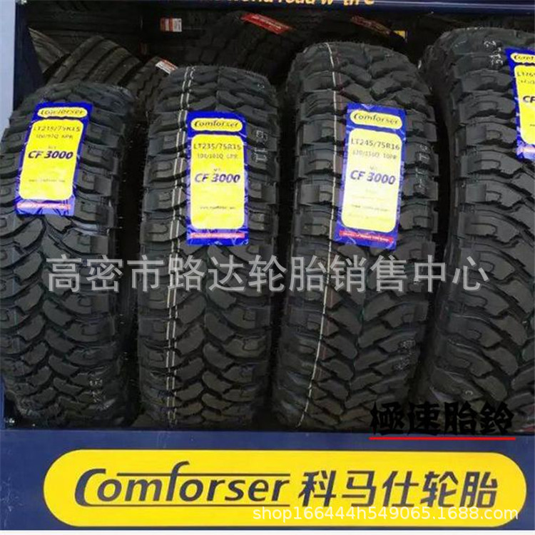 科玛仕轮胎235/75R15越野花纹轮胎 全钢丝真空 皮卡车 轿车轮胎