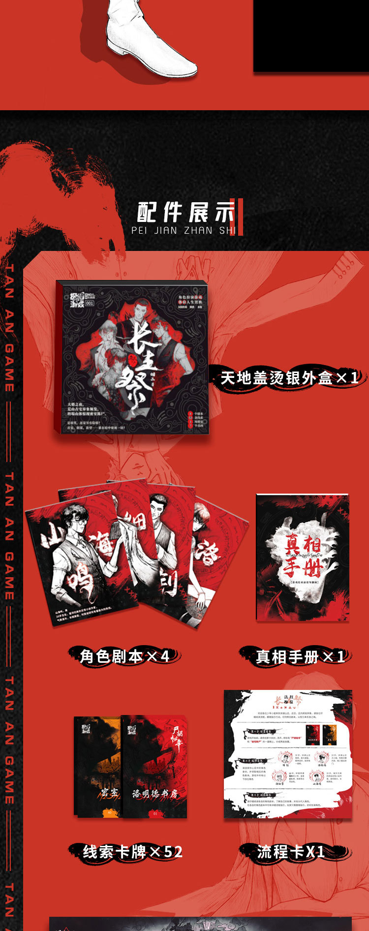 探暗游戏1·长生祭--详情页_09