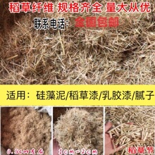 稻草纤维粉碎稻草漆泥土墙天然粉墙面古建筑粉墙面 草筋灰 碎稻草