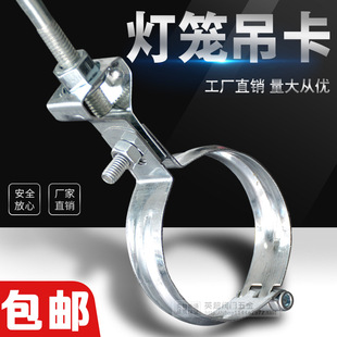Manufacturer's Special Price Lantern Hanging Clamp, Galvanized Hose Clamp, Hanging Code, Central Air Conditioning Feng Shui Pipe Clamp, Clamp and Hoop