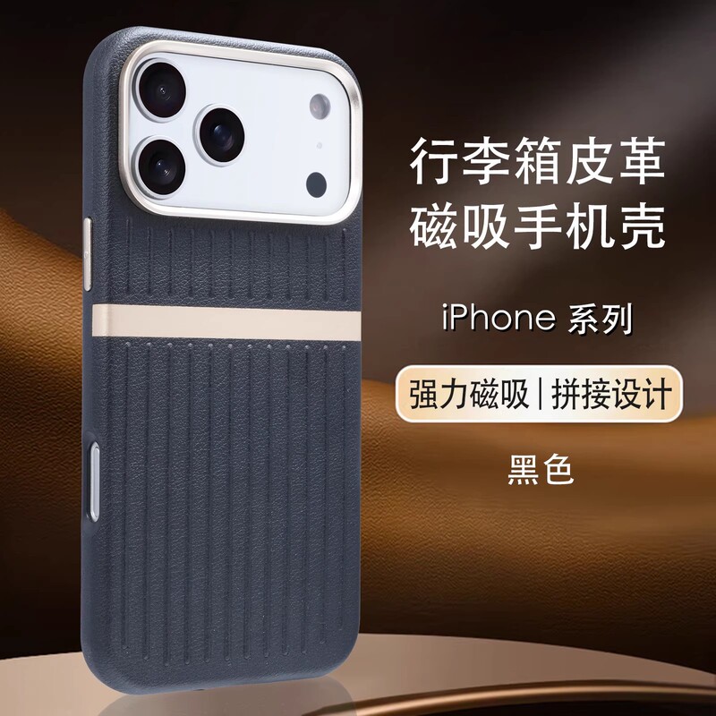 Suitable for Iphone17Promax Magnetic Phone Case Spliced ​​Leather Apple 16 Skin-Feel Suitcase Protective Cover