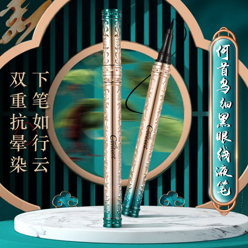 称心如意5884何首乌细黑眼线液笔一笔出色上妆自然不晕染浓黑显色