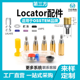 适用于OSSTEM奥齿泰品牌locator套装配阴帽种植替代体可乐泰帽子-阿里巴巴