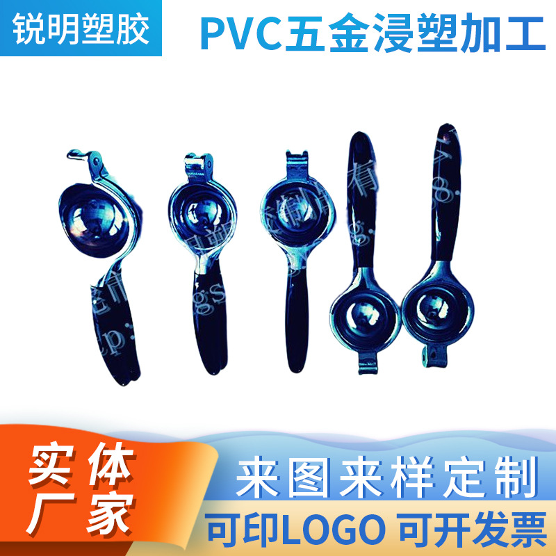 供应PVC五金浸塑产品电瓶夹包冲压五金表面浸胶东莞深圳浸塑加工
