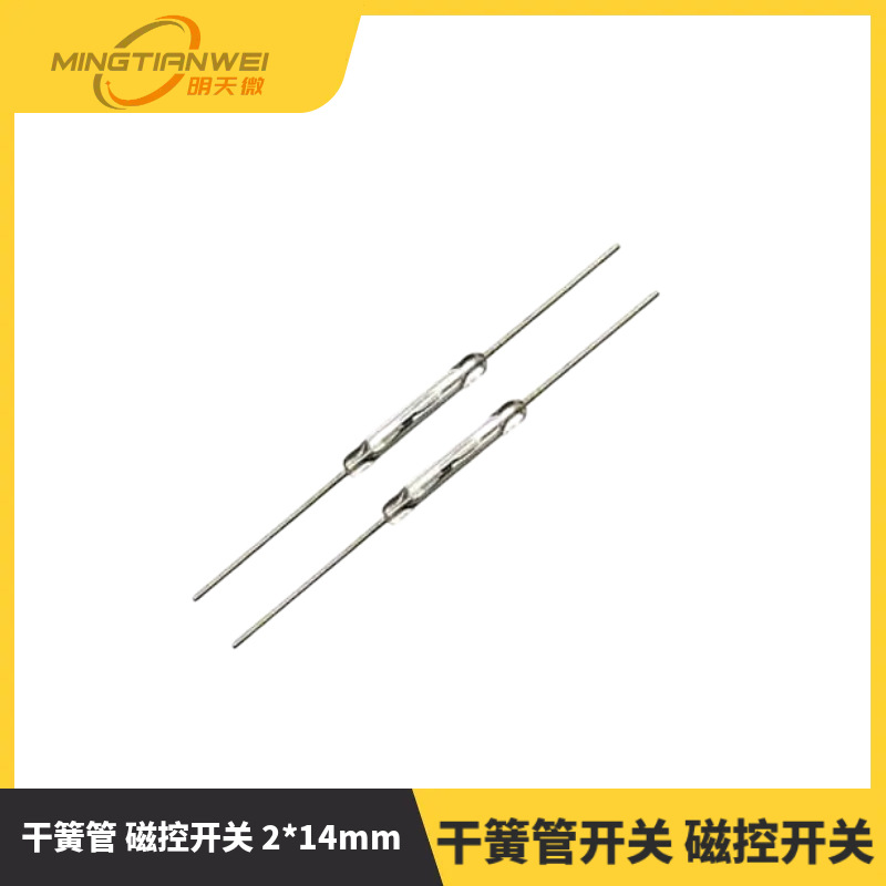 Y213 批发干簧管 磁控开关 2*14mm 常开 磁感应开关