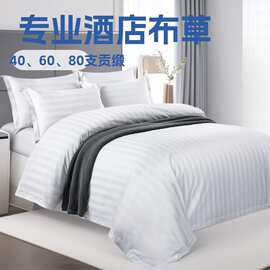 纯色床单式跨境出口专供60支纯棉白色贡缎酒店布草四件套床上用品