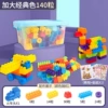 Classic color 2.4 granular building blocks 140 boxes