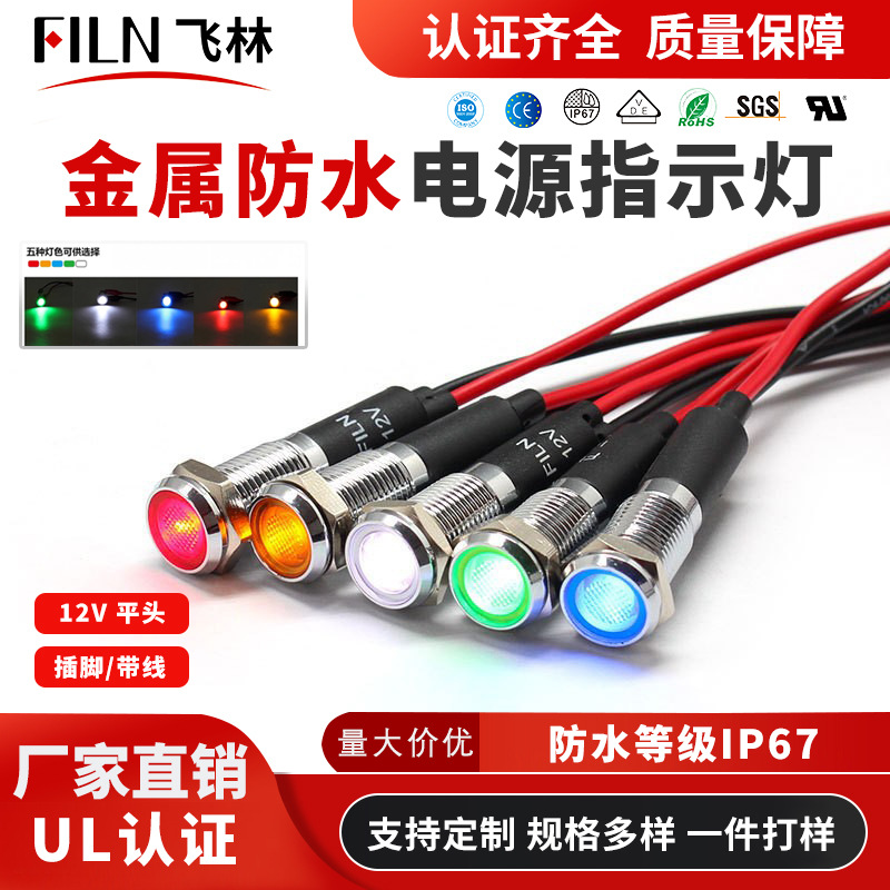 FILN Feilin indicator light 3V/12V/24V Waterproof and dustproof LED Lights Red and green Color lights Three-color light