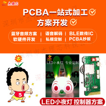 语音USB小夜灯PCBA主板加工 7种色彩语音控制 声控灯方案私模开发