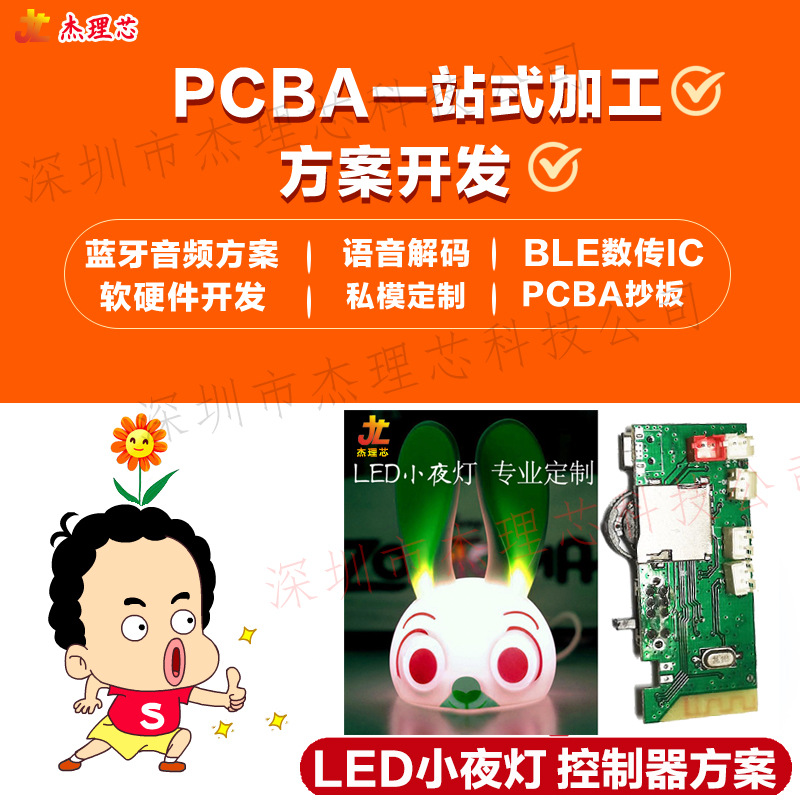 语音USB小夜灯PCBA主板加工 7种色彩语音控制 声控灯方案私模开发