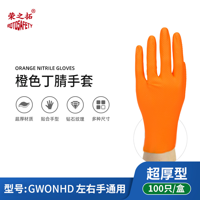 (매우 두꺼운 타입) 오렌지 다이아몬드 질감 니트릴 GWONHD