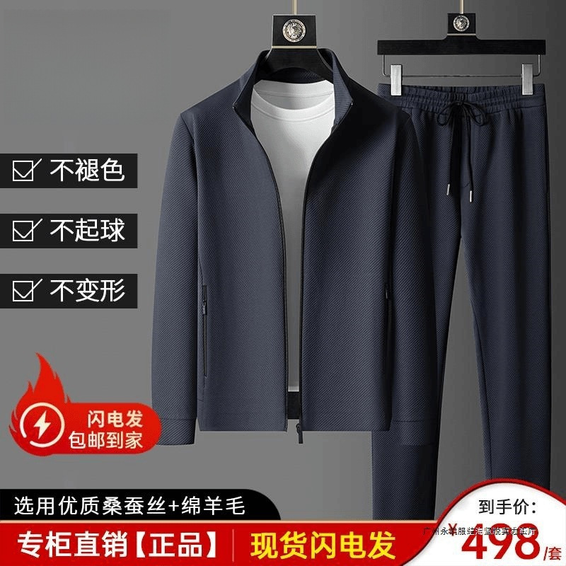 2026 New Spring and Autumn Men's Mulberry Silk Two-Piece Set, Fashionable Casual Sports Suit for Middle-Aged and Young Men