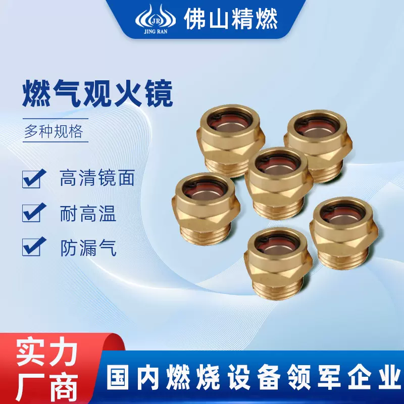 烧嘴观火镜工业窑炉观火镜火焰观察孔观火孔燃烧器配件源头直供