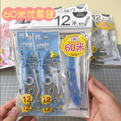 批發手牌SDI修正帶按鍵式日本進口帶芯大容量CT325-4套裝塗修改帶