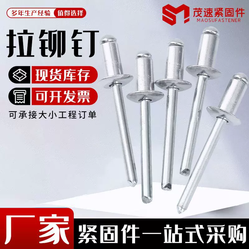 厂家直供 拉铆钉 开口型圆头抽芯铆钉高强度拉铆钉防水大帽沿铆钉