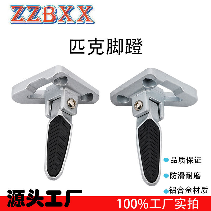 Suitable for geek bumblebee rear foot rest new national standard Oulai electric car modification accessories Peak pedal folding pedal