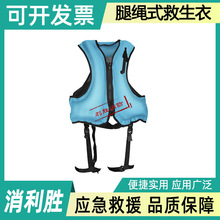 扣具可调节海上船用救援背心游泳冲浪腿绳式救生衣充气式涤纶马甲