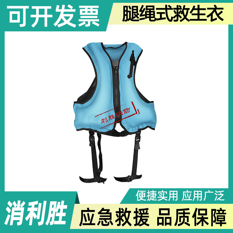 扣具可调节海上船用救援背心游泳冲浪腿绳式救生衣充气式涤纶马甲