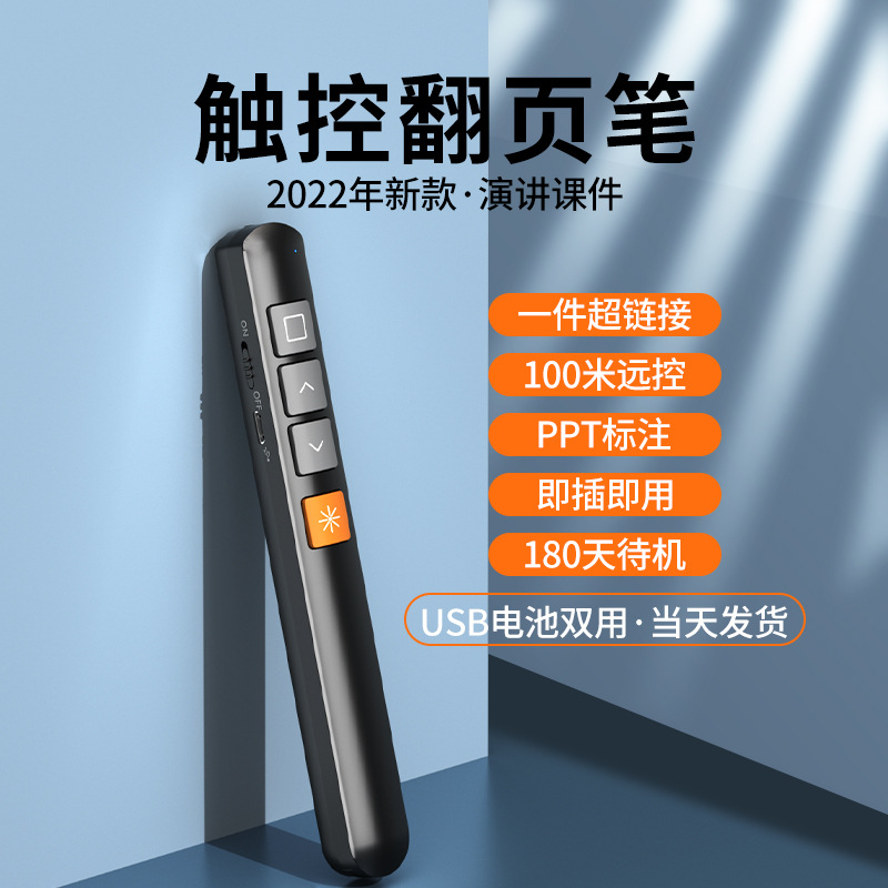 翻页笔激光ppt 希沃白板教师专用教鞭投影笔充电 商务办公指示笔
