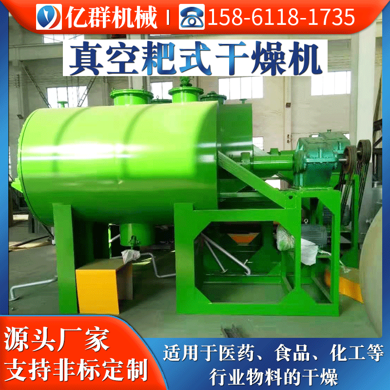 ZPG真空耙式干燥机 支持供应热敏性物料有毒物料食品除湿高速搅拌