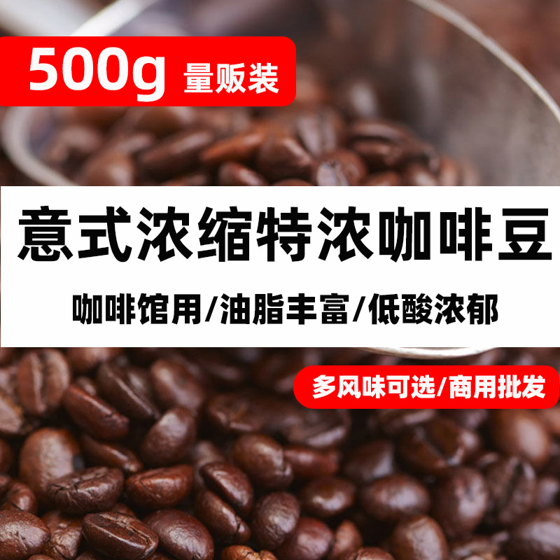 500g意式蓝山风味纯黑浓缩无糖现磨咖啡粉咖啡豆源头工厂批发代工