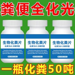微生物消臭タブレット、強力糞尿分解タブレット、養豚場の糞尿タンク、トイレ、トイレ、乾式トイレ用防水プラグ