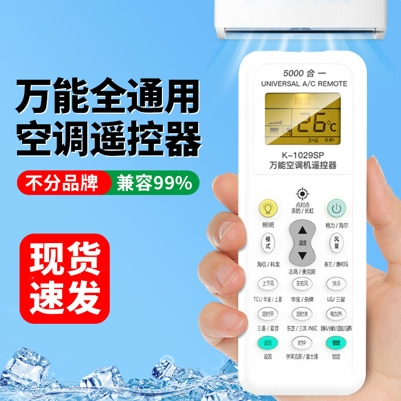 Universal Air Conditioner Remote Control Compatible with All Major Brands, Wall-Mounted and Cabinet-Type Units, Multifunctional Remote Control 1029Sp5000 All-In-One Universal Air Conditioner Remote Control Compatible with All Major Brands, Wall-Mounted and Cabinet-Type Units, Multifunctional Remote Control 1029Sp5000 All-In-One